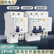 国际电工空开漏保漏电保护空气开关DZ47S家用微型断路器 电闸开关