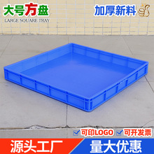 大号塑料方形方盘大浅盘车间物料盒胶盘五金工具周转箱收纳筐现货