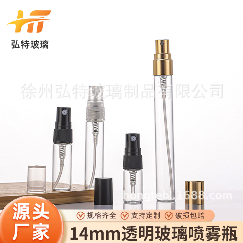 2ml-10ml香水瓶喷雾瓶便携小样分装空瓶直径14mm透明玻璃化妆品瓶