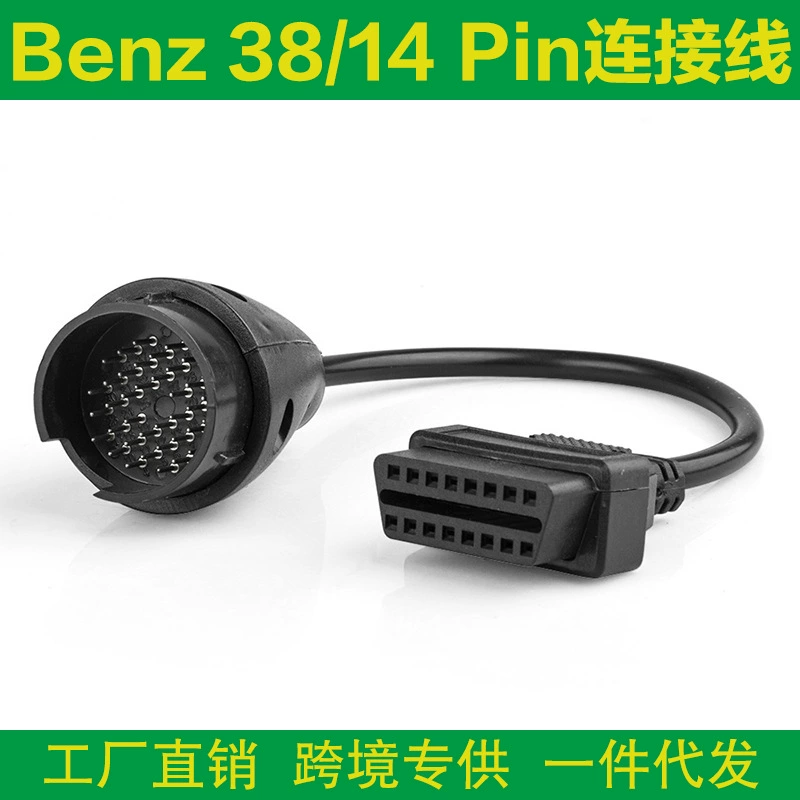 Кабель для подключения диагностического прибора OBD2 Mercedes-Benz (38-контактный/14-контактный) к 16-контактному разъему для трансграничной диагностики автомобилей.