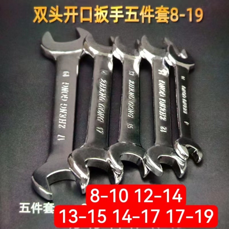 오픈 엔드 렌치 5개 세트 8-19