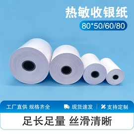 收银纸;热敏纸;标签打印纸
