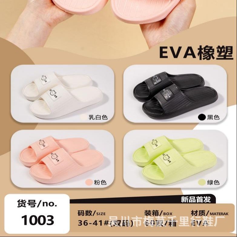 吴川新款高弹EVA时尚潮流简约居家外穿女士特价拖鞋系列