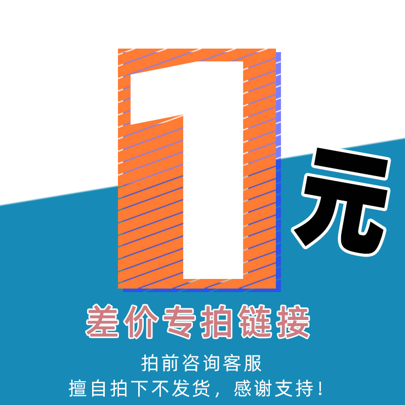 店铺样品及运费差价专拍链接