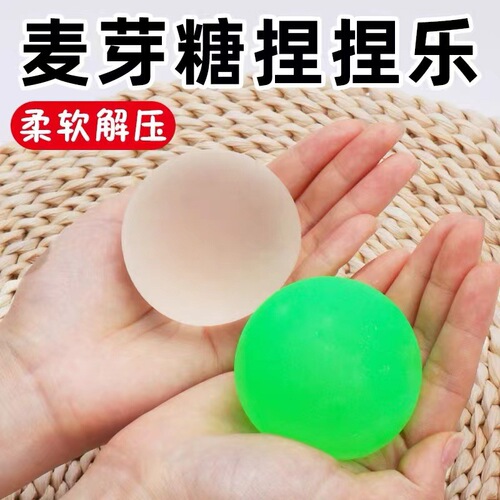 Maltose Kneadle, the same maltose syrup decompression ball, vent ball, decompression toy, cross-border novelty wholesale