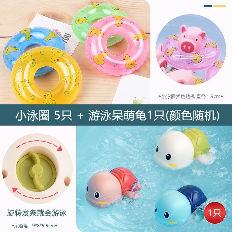 ◆ 작은 수영 반지 5개 + 귀여운 수영 거북이 1마리 [핫한 조합! ]