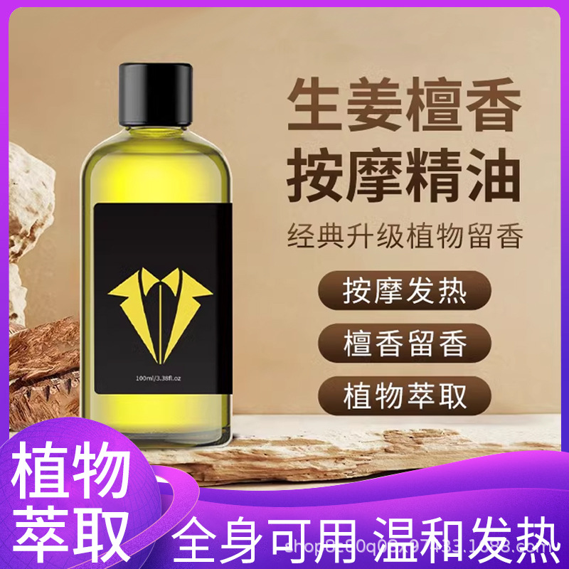 檀香生姜精油按摩精油开背全身按摩推背刮痧油推拿肩颈正品免洗