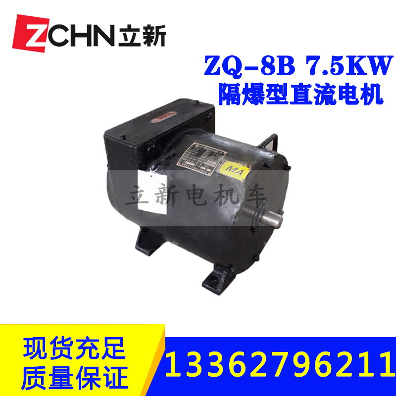 矿用直流牵引电动机5T电机车配件ZQ-8B电机7.5KW转子刷盒主负线圈