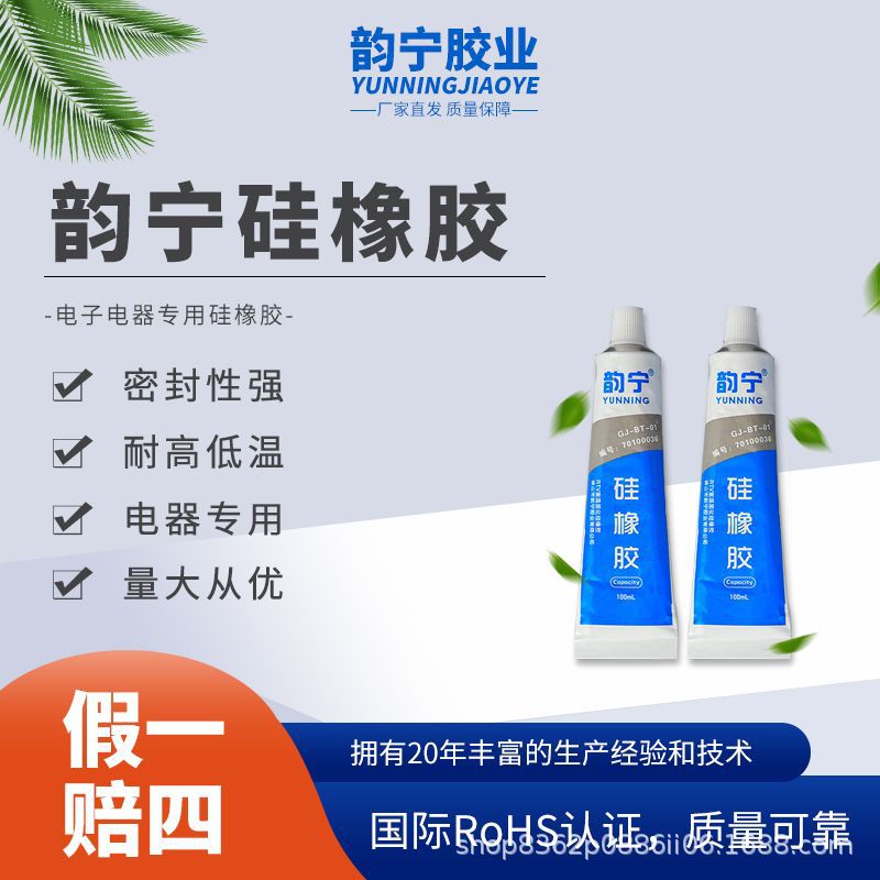 韵宁软管硅橡胶耐高温橡胶型密封胶电子100ml硅酮高温密封胶防水
