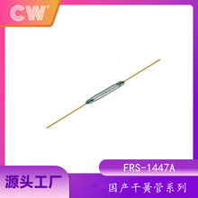 磁控管 2*14mm国产干簧管 小型常用型磁簧管
