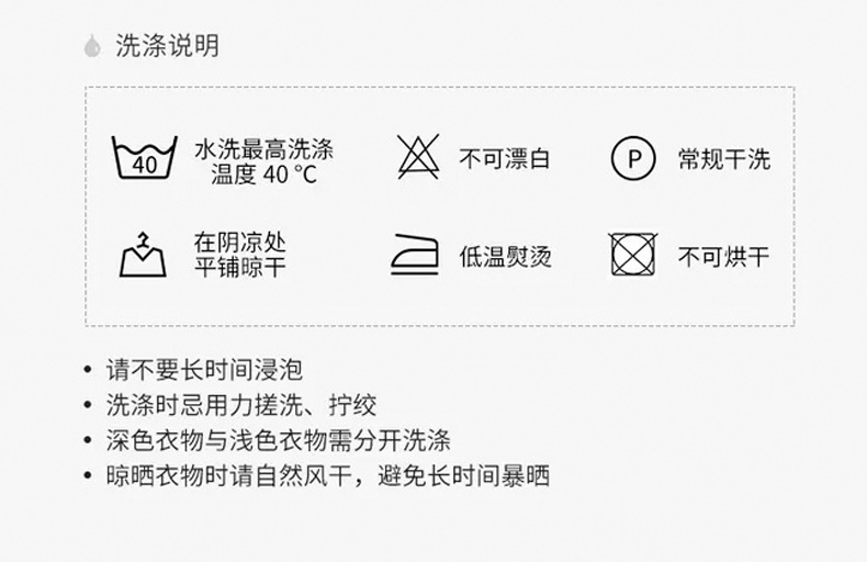 洗涤说明