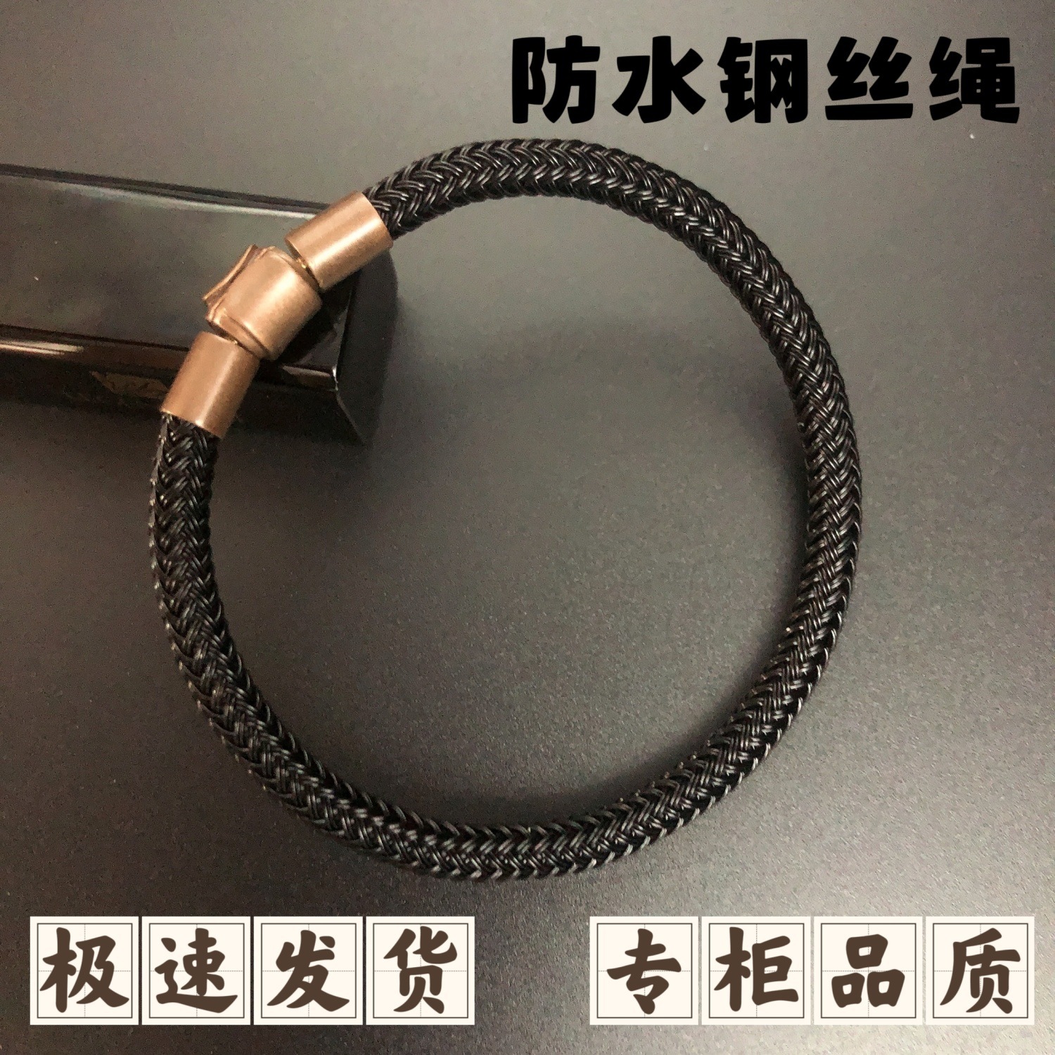 4mm粗防水钢丝绳高级周家大幅同款貔貅转运珠替换皮绳黑金手绳