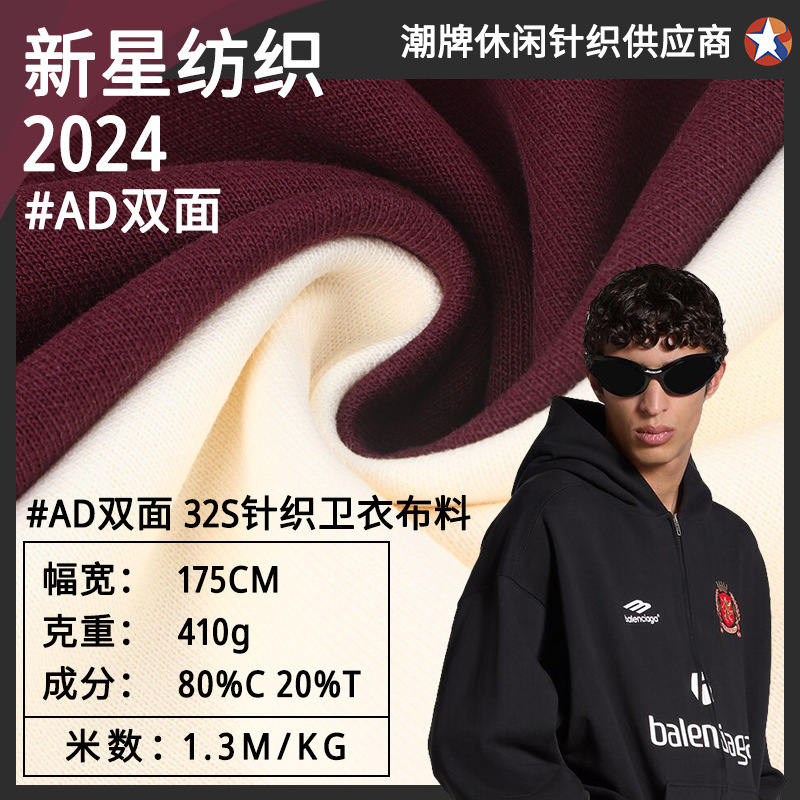 410g heavyweight sweater fabric 32S beauty tide fabric luxury tide fabric matching rib factory outlet