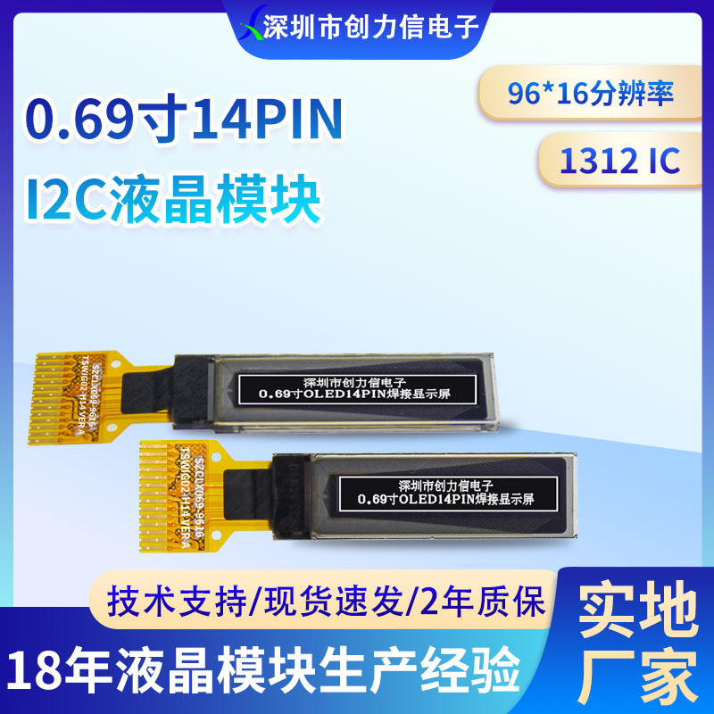 14PIN焊接0.69寸OLED显示屏1312IC白光单色96*16点阵屏传感器屏幕