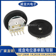 拨盘5脚双联10K50K B103 B503 16*2MM音量拨盘电位器