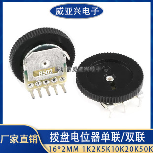 拨盘单联 双联1K5K10K20K50K100K500K B103 16*2MM音量拨盘电位器-阿里巴巴