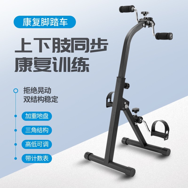 Rehabilitation Training equipment bicycle hemiplegia rehabilitation machine adjustable resistance upper and lower limbs pedal machine leg fitness bicycle Rehabilitation Training equipment bicycle hemiplegia rehabilitation machine adjustable resistance upper and lower limbs pedal machine leg fitness bicycle