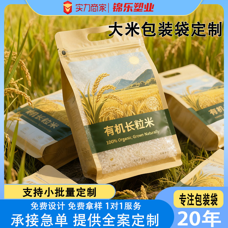 大米包装袋定制加厚提手彩印真空袋大米四边封复合印刷塑料包装袋