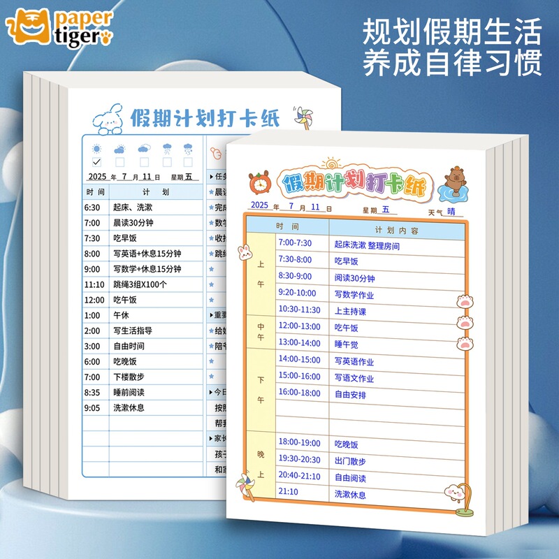 Children's Self-Discipline Check-In Form Artifact Special Holiday Plan Check-In Paper Record Book for Grades 1, 2 and 3