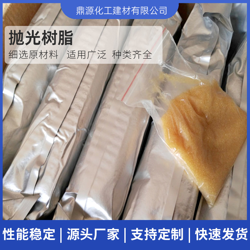 实验室抛光树脂慢走丝线切割抛光树脂软化水混床阴阳离子交换树脂