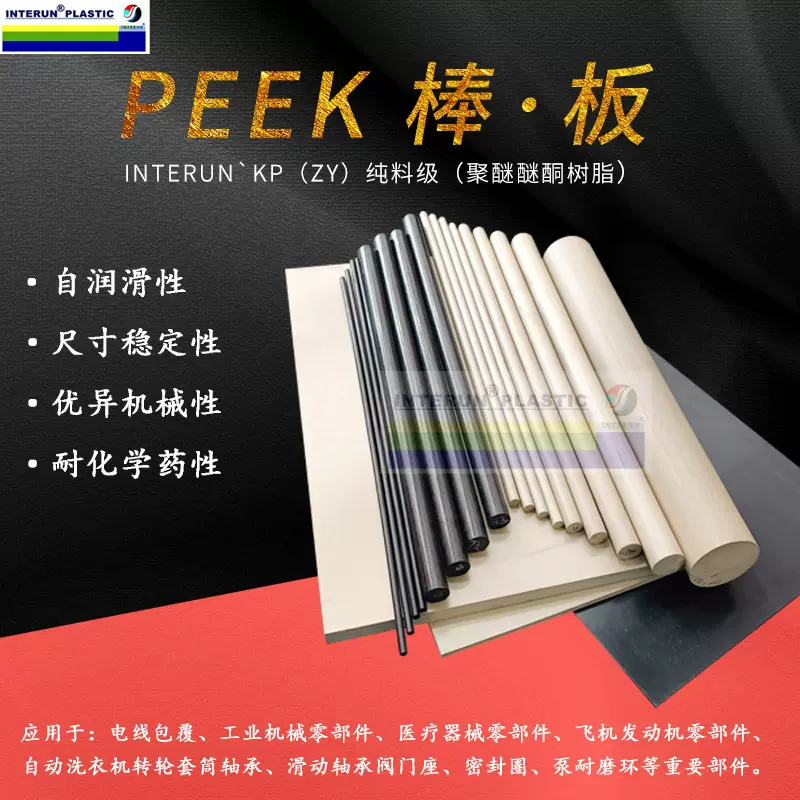 本色peek板聚醚醚酮德国恩欣格PEEK棒中研450Gpeek棒\\板peek板材
