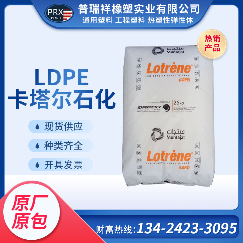 LDPE 卡塔尔石化 MG70 高流动薄膜级试剂管色 薄壁制品聚乙烯原料
