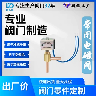 定制三花商用阀门 FDF系列电磁阀 用于冷冻冷藏空调机和热泵系统