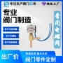 三花冷冻冷藏商用阀门