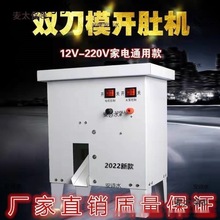 太保蚯蚓全开机蚯蚓开肚机地龙全开机地龙开肚机开膛机破麦麦太保