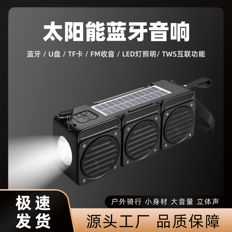 F19手电筒太阳能蓝牙音响USB,TF卡收音TWS音响户外无线手提音响