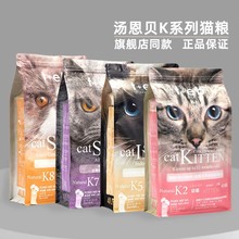 湯恩貝K2K5K7K8K系列幼貓成貓貓糧美短進口原料天然貓糧1.8/10kg