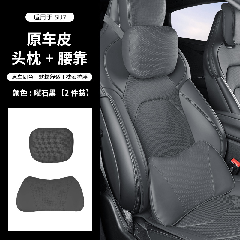 Suitable for Xiaomi Su7 Headrest and Lumbar Support Leather Mall Same Style Comfortable Neck Pillow and Waist Support Car Interior Modification Accessories