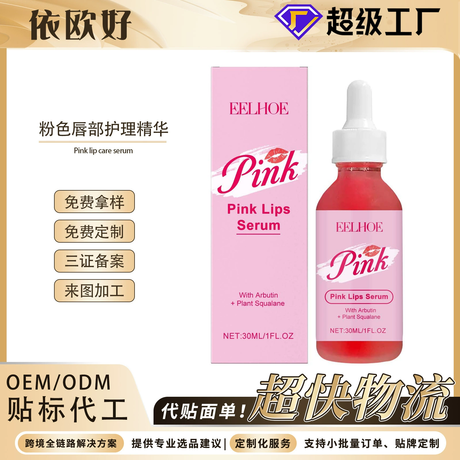 EELHOE Pink Lip Care Essence Ежедневное увлажнение губ для сухой кожи Осветление линий губ Увлажняющий блеск