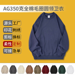 AG350g ラージバージョンコットンテリーラウンドネックスウェットシャツカスタマイズされたソリッドカラールーズオフショルダートレンディトップ男性と女性用ロゴプリント