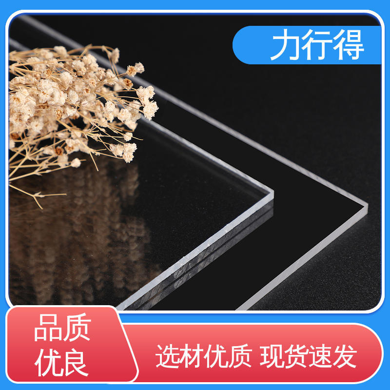 阻燃亚克力板 印刷折弯深加工 用途多样 优质选材 力行得