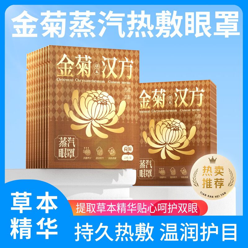 荷瞳艾草蒸汽热敷眼罩舒缓解眼疲劳一次性护眼睛部加热敷贴批发|undefined