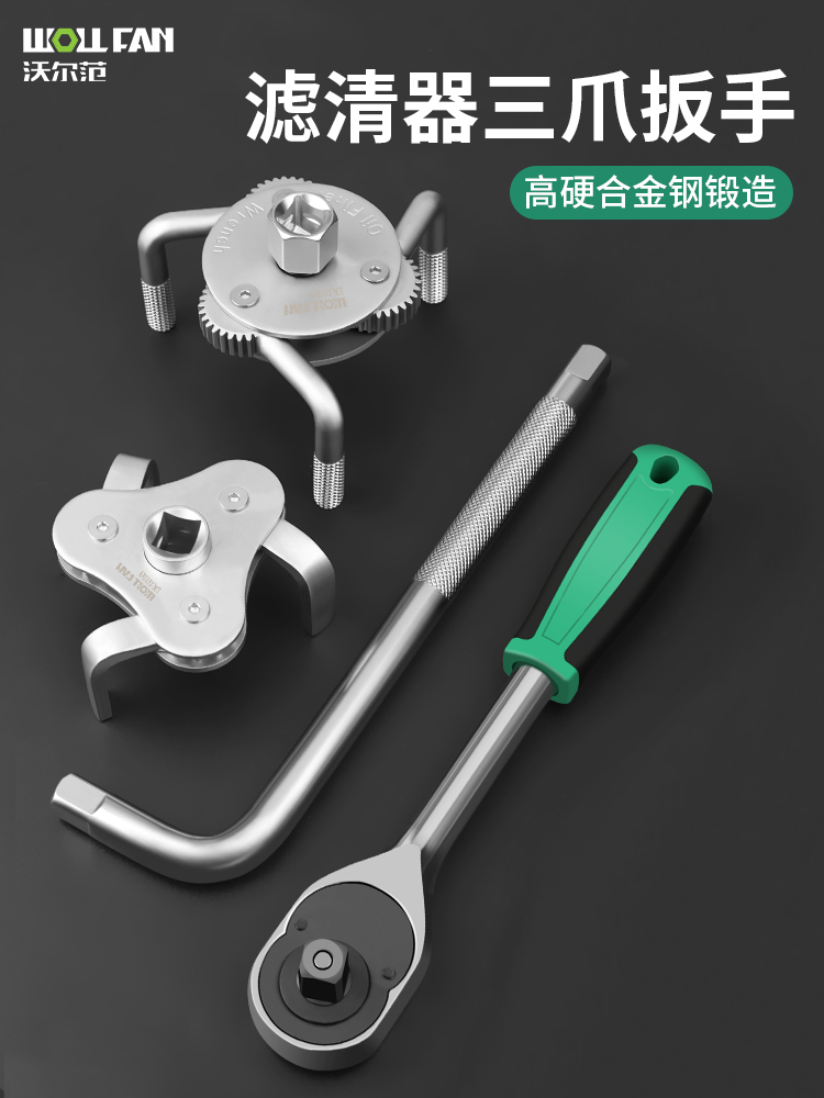 三爪机油滤芯扳手滤清器拆卸工具机油格拆装机滤工具圆扁三爪