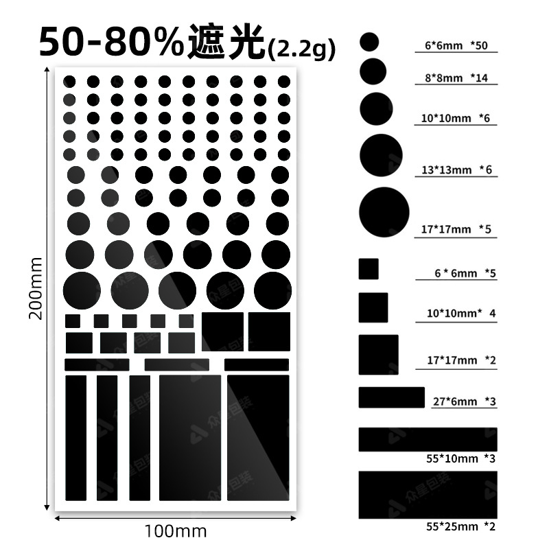 차광 스티커 100*200mm, 검정색 50-80% 반차광(시트당 100개 모양), 아마존에서 가장 인기 있는 모델