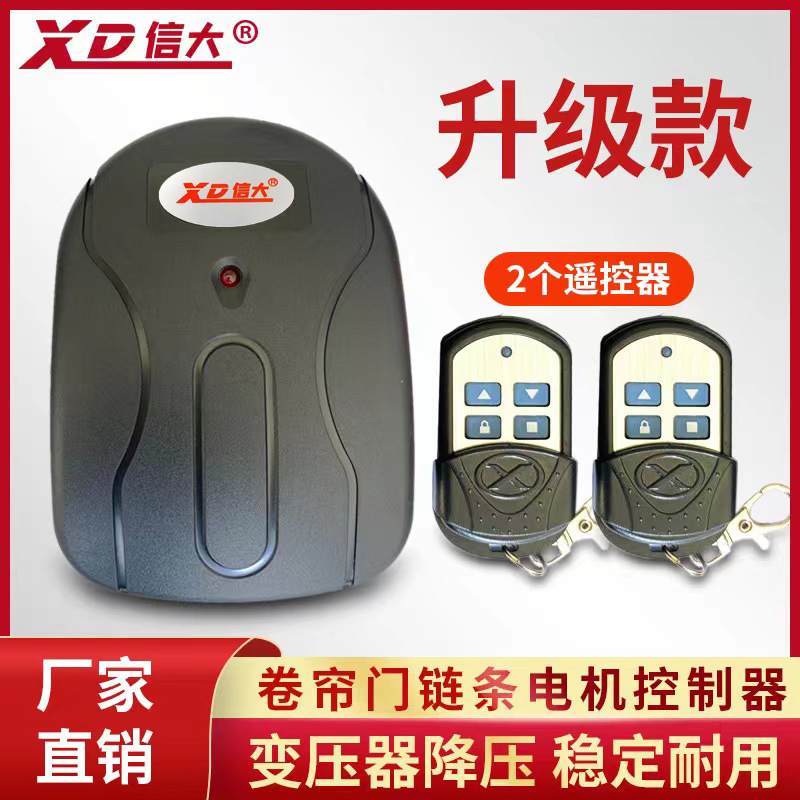 外挂链条电机卷闸门控制器 乌龟壳888 数码电动门遥控器433