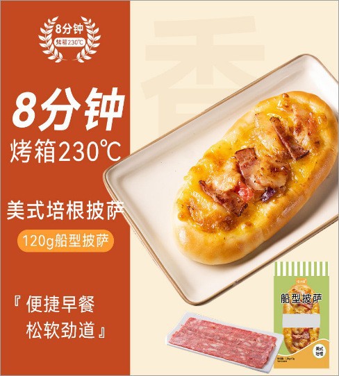 [Pizza bacon Amerika] 120g*2