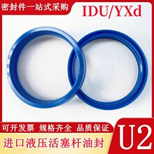 进口IDU/YXd液压油封U2型密封圈290/300/305/320/330/340-650mm