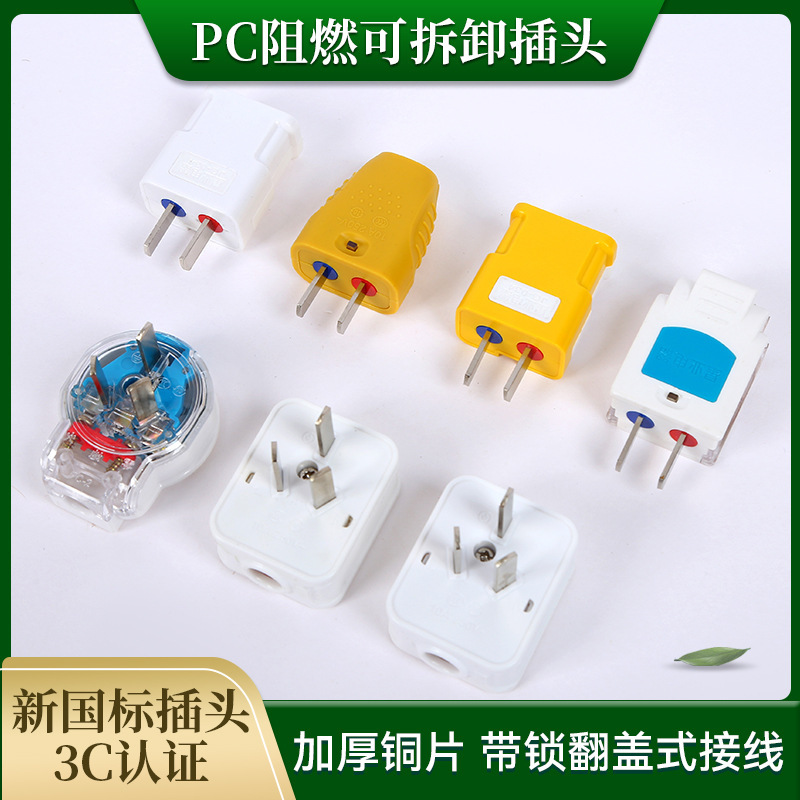 PC flame retardant detachable plug three-hole two-hole power wire high-power plug without line engineering plug wholesale PC flame retardant detachable plug three-hole two-hole power wire high-power plug without line engineering plug wholesale