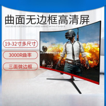 电脑显示器19寸22寸24寸27英寸无边框直面曲面屏LED台式高清液晶