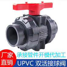 PVC活接球阀 UPVC双由令球阀承插式球阀管道开关阀门化工给水阀