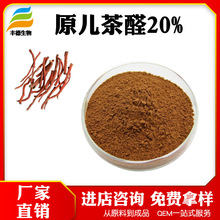 ԭ����ȩ 1% 20% 3,4-���u������ȩ ������ȡ�� CAS139-85-5