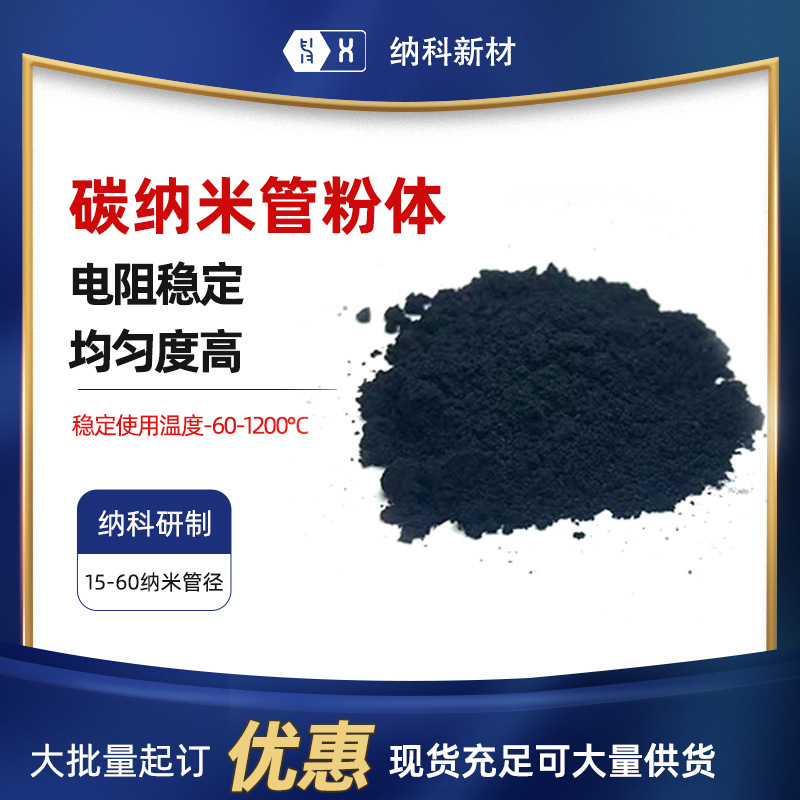 【碳纳米管粉】高导电催化剂用多壁碳纳米管增强易分散碳纳米管粉