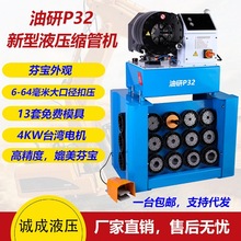 油研全自動扣管機P32卧式高壓液壓油管壓管機縮管機扣壓機啤喉機