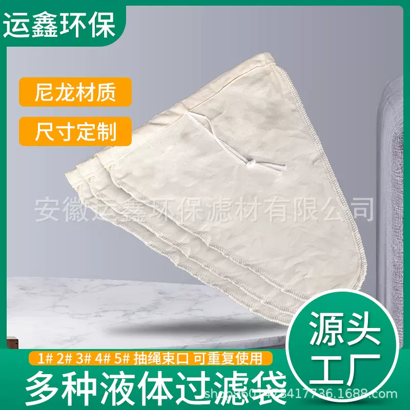 食品级有机棉纯棉布液体过滤袋坚果牛奶果汁啤酒酿造有机棉滤袋