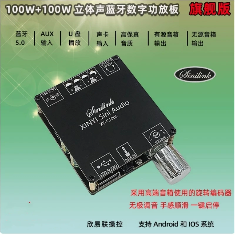 XY-C100L 100W стерео Bluetooth цифровой усилитель платы двойной канал 360 градусов бесконечная настройка XINYI