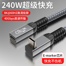 USB4全功能typec立体弯延长公对母数据线雷电4快充240w40G视频线